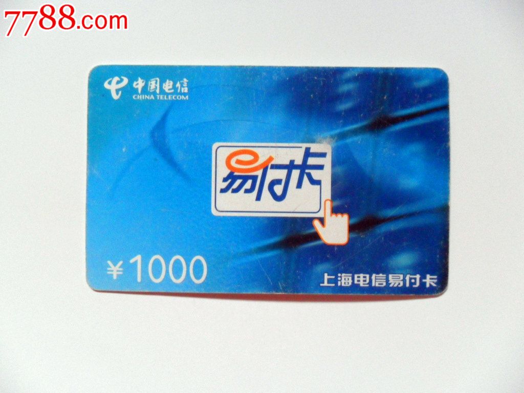 21世纪初的记忆 上海中国电信充值卡与电话卡收藏文化