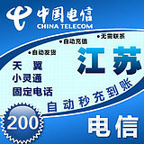 江苏电信200元3G固话话费充值指南 南京、苏州等多城市全覆盖
