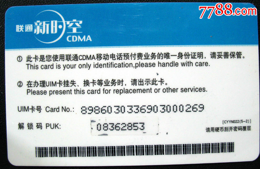 中国联通电话充值卡(品相如图)-价格:10元-se32677466-IP卡/密码卡-零售-7788收藏__中国收藏热线