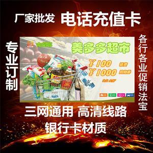 新店开业，豪礼相送 100元话费充值卡定制封面，火热来袭！