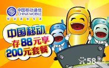 【中国移动】仅88元享200元移动通讯电话充值优惠套餐:开通办理后,立即返还20元,其余180元话费分12个月返还,每月最低消费仅30元(可用于月租、来电、GPRS等费用),你还在排队充值话费么?你还在买高价的充值卡充值话费么?你OUT啦,只要来这里88元轻松享受200元话费,机会难得,时间有限,仅限999份,抓紧时间行动吧!_一家网团购大全