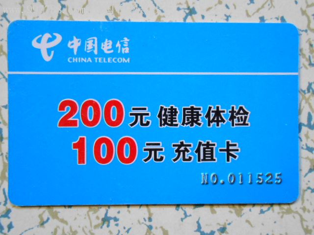 电信--200元健康体检&middot;100元充值卡(凸码1525),IP卡/密码卡,其他电话卡,年代不详,其他发行商,产地不详,普通卡,长方形卡,单张散卡,au3816164,在线拍卖,中国收藏热线
